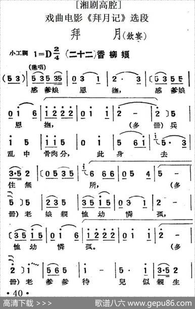 [湘剧高腔]拜月（饮宴）（二十二）香柳娘（戏曲电影《拜月记》选段）