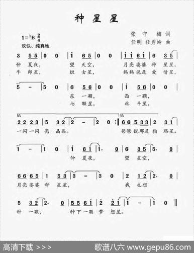 种星星（张守梅词任明任秀岭曲） - 张守梅|任明任秀岭