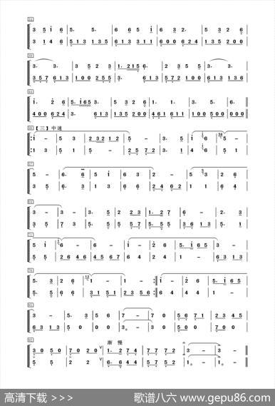 镜泊湖之歌（器乐合奏分谱）|张鲁军、季承曲建修编配