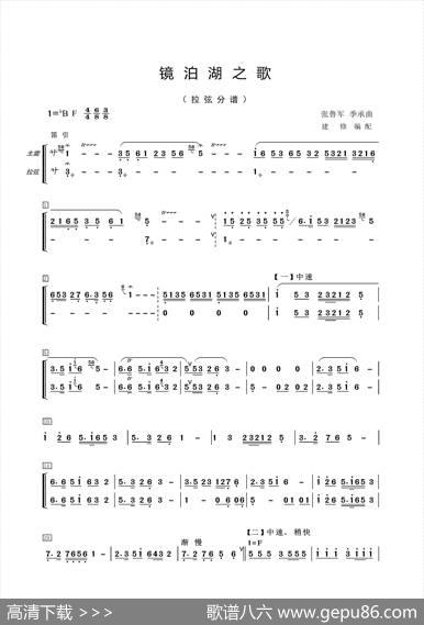 镜泊湖之歌（器乐合奏分谱）|张鲁军、季承曲建修编配