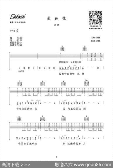 蓝莲花（老姚制谱版）