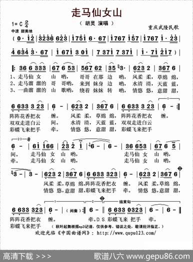 走马仙女山|重庆武隆民歌