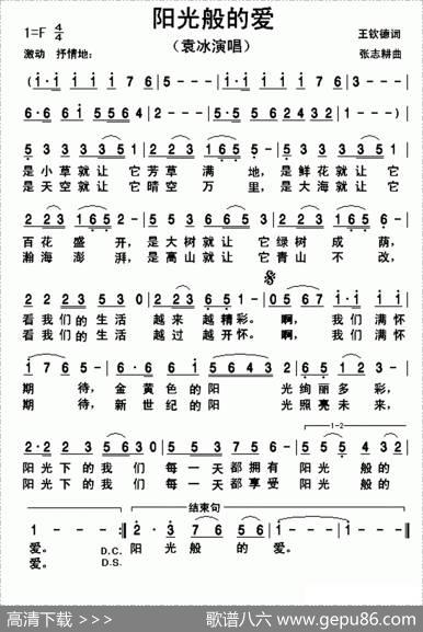 阳光般的爱 - 王钦德|张志耕