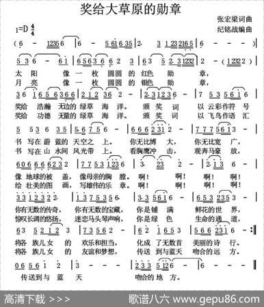 奖给大草原的勋章 - 张宏梁|张宏梁