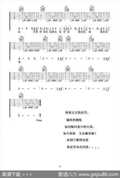 许巍《星空》高清吉他谱（单吉他弹唱完美版） - 许巍|许巍