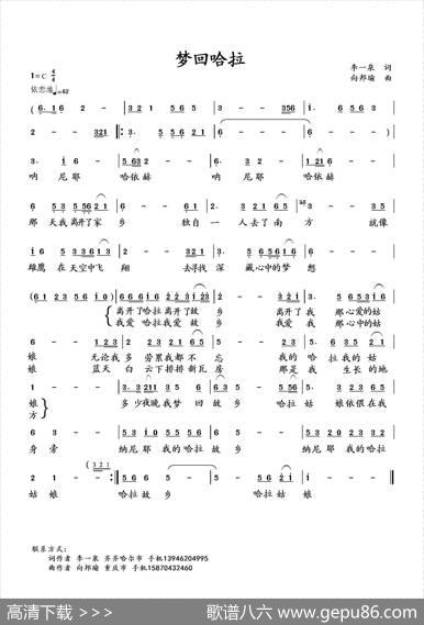 梦回哈拉（李一泉词向邦瑜曲） - 李一泉|向邦瑜