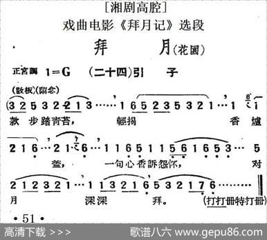 [湘剧高腔]拜月（花园）（二十四）引子（戏曲电影《拜月记》选段）