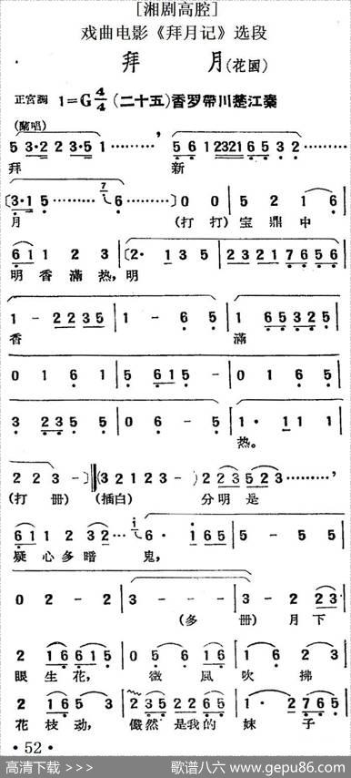 [湘剧高腔]拜月（花园）（二十五）香罗带川楚江秦（戏曲电影《拜月记》选段）