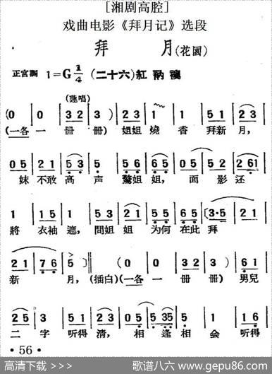 [湘剧高腔]拜月（花园）（二十六）红衲袄（戏曲电影《拜月记》选段）