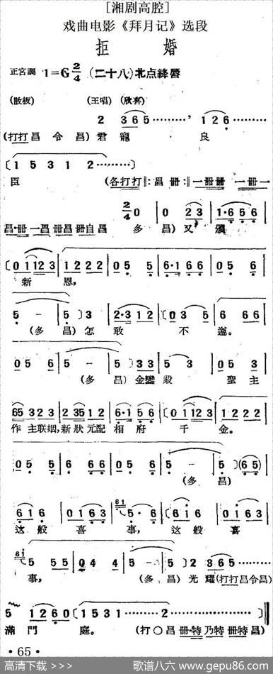 [湘剧高腔]拒婚（二十八）北点绛唇（戏曲电影《拜月记》选段）