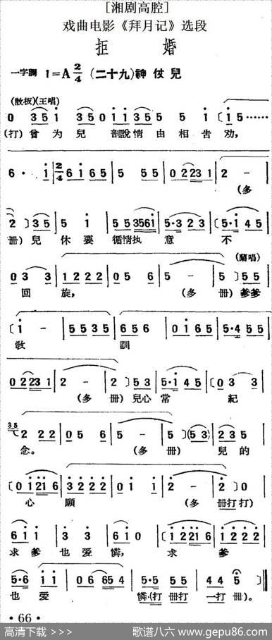 [湘剧高腔]拒婚（二十九）神仗儿（戏曲电影《拜月记》选段）