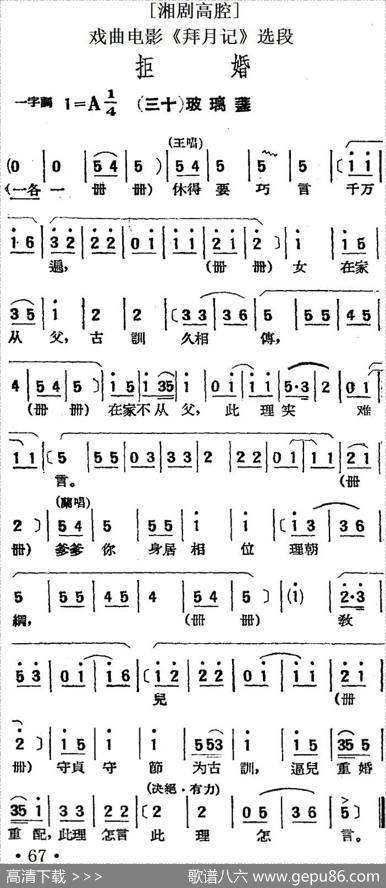 [湘剧高腔]拒婚（三十）玻璃盏（戏曲电影《拜月记》选段）