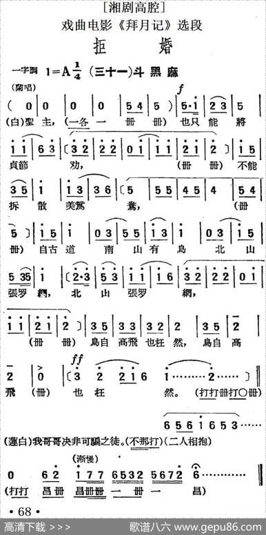 [湘剧高腔]拒婚（三十一）斗黑麻（戏曲电影《拜月记》选段）