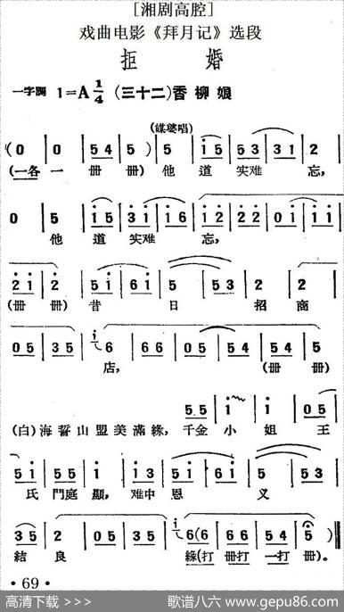 [湘剧高腔]拒婚（三十二）香柳娘（戏曲电影《拜月记》选段）