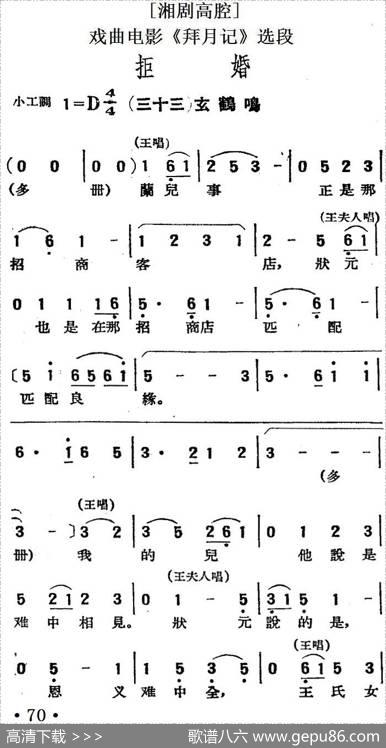 [湘剧高腔]拒婚（三十三）玄鹤鸣（戏曲电影《拜月记》选段）