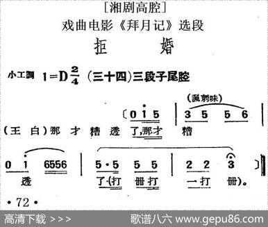 [湘剧高腔]拒婚（三十四）三段子尾腔（戏曲电影《拜月记》选段）