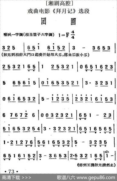 [湘剧高腔]团圆（戏曲电影《拜月记》选段）