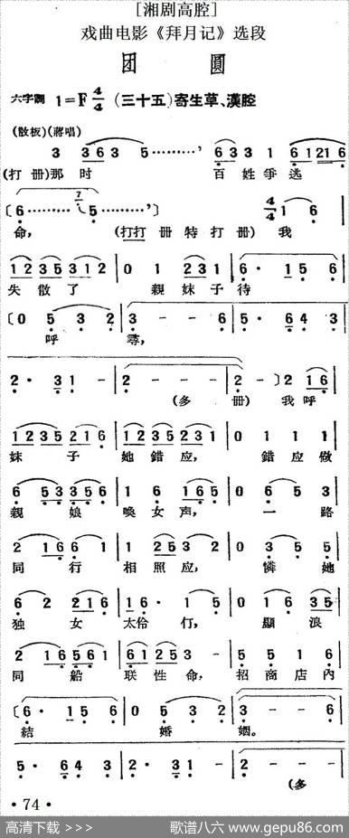 [湘剧高腔]团圆（三十五）寄生草、汉腔（戏曲电影《拜月记》选段）