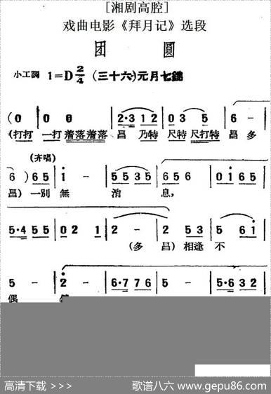 [湘剧高腔]团圆（三十六）元月七？（戏曲电影《拜月记》选段）