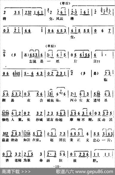 [湘剧高腔]《郭亮》第二场还枪审贵|陈飞虹、王湘强编曲