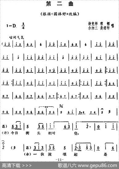 [湘剧高腔]《郭亮》第二场还枪审贵|陈飞虹、王湘强编曲