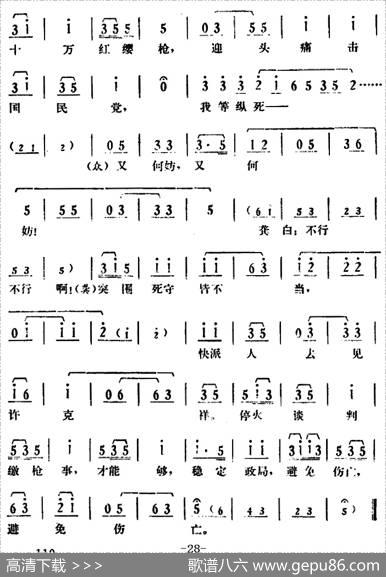 [湘剧高腔]《郭亮》第三场马日之夜|陈飞虹、王湘强编曲