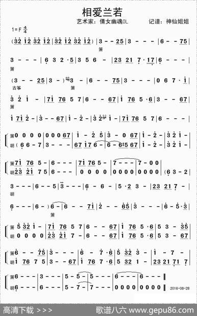 相爱若兰