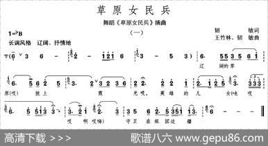 草原女民兵（同名舞蹈插曲之一）