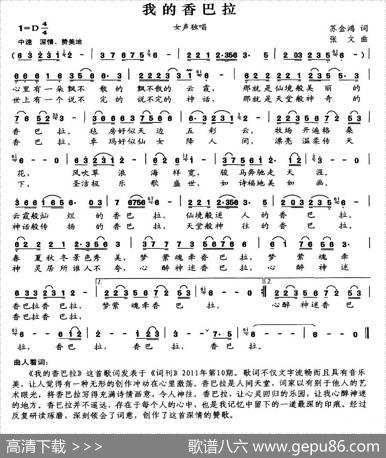 我的香巴拉（苏金鸿词张文曲） - 苏金鸿|张文