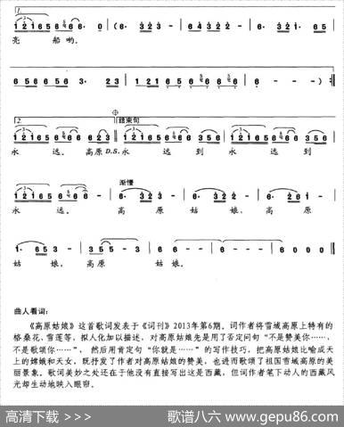 高原姑娘（李官明词刘憉杰曲） - 李官明|刘憉杰