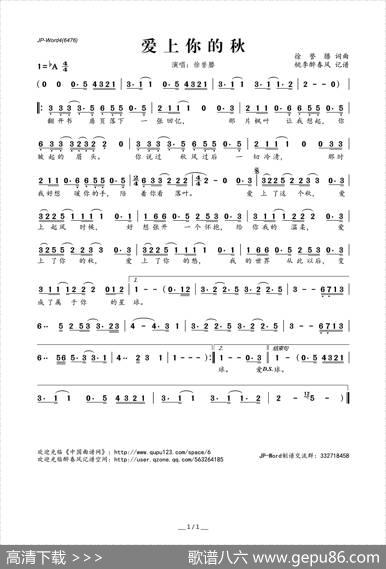 爱上你的秋 - 徐誉滕|徐誉滕