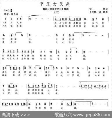 草原女民兵（同名舞蹈插曲之三）