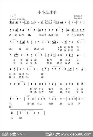 小小足球手 - 邬大为|鲁新华