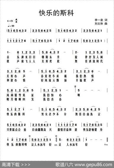 快乐的斯科 - 李一泉|刘北休