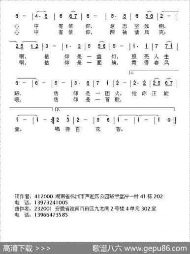 信仰（胡泽民词唐新成曲） - 胡泽民|唐新成