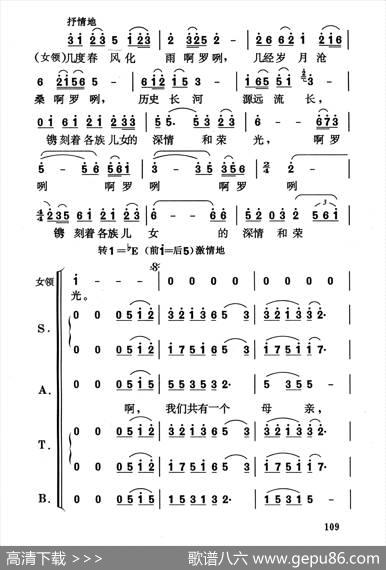 民族团结颂（合唱、领唱简谱版） - 高守信王晓霞|杨一丹俞礼纯