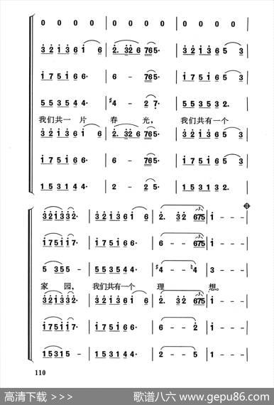 民族团结颂（合唱、领唱简谱版） - 高守信王晓霞|杨一丹俞礼纯