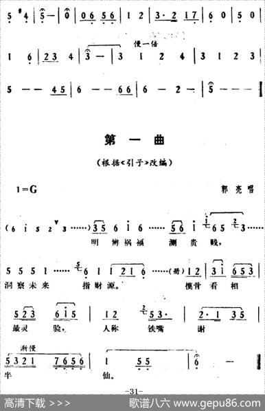 [湘剧高腔]《郭亮》第四场南门脱险|陈飞虹、王湘强编曲