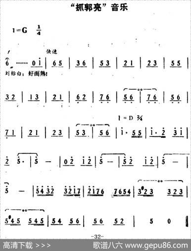 [湘剧高腔]《郭亮》第四场南门脱险|陈飞虹、王湘强编曲