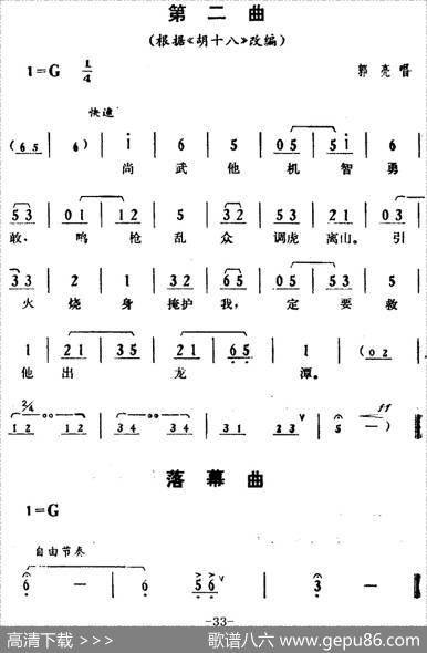 [湘剧高腔]《郭亮》第四场南门脱险|陈飞虹、王湘强编曲