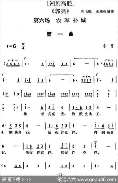 [湘剧高腔]《郭亮》第六场农军扑城|陈飞虹、王湘强编曲