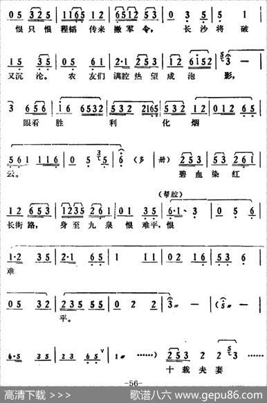 [湘剧高腔]《郭亮》第六场农军扑城|陈飞虹、王湘强编曲