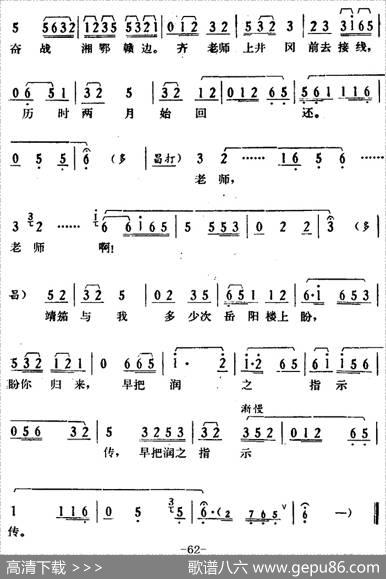 [湘剧高腔]《郭亮》第七场山水相连|陈飞虹、王湘强编曲