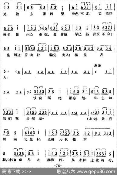 [湘剧高腔]《郭亮》第八场掩护战友|陈飞虹、王湘强编曲