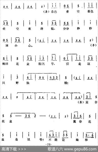 [湘剧高腔]《郭亮》第八场掩护战友|陈飞虹、王湘强编曲