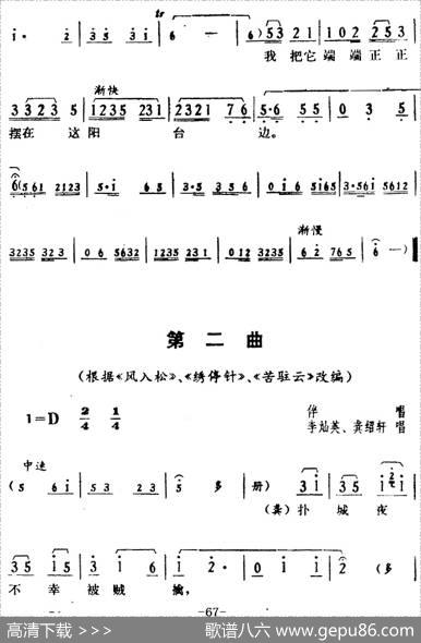 [湘剧高腔]《郭亮》第八场掩护战友|陈飞虹、王湘强编曲