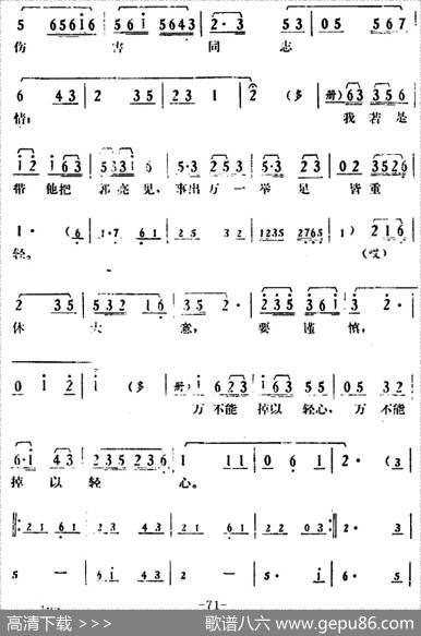 [湘剧高腔]《郭亮》第八场掩护战友|陈飞虹、王湘强编曲