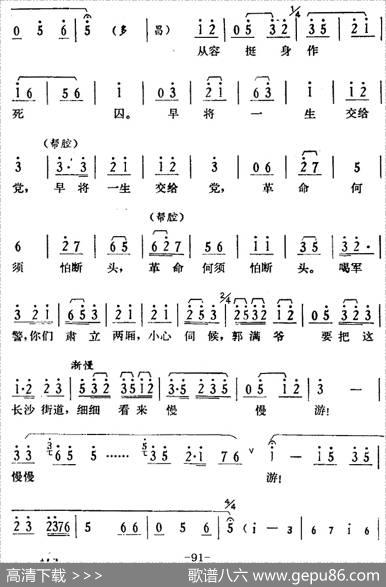 [湘剧高腔]《郭亮》第九场浩然正气|陈飞虹、王湘强编曲