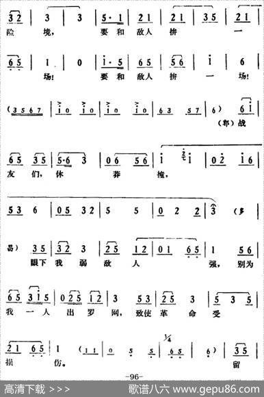 [湘剧高腔]《郭亮》第九场浩然正气|陈飞虹、王湘强编曲