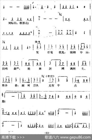 [湘剧高腔]《郭亮》第九场浩然正气|陈飞虹、王湘强编曲